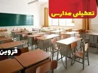 جزئیات تعطیلی ادارات استان قزوین فردا چهارشنبه ۲۰ فروردین ۱۴۰۴ / آیا مدارس قزوین چهارشنبه بیستم فروردین ۱۴۰۴ تعطیل است؟