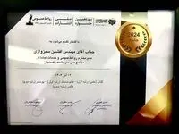 موفقیت روابط عمومی مجتمع مس سرچشمه در نوزدهمین جشنواره ملی انتشارات روابط عمومی