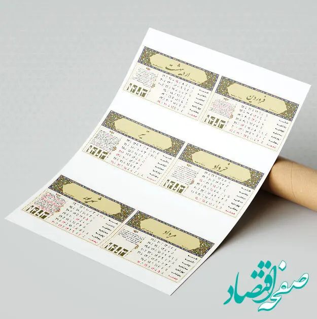 تقویم فروردین ۱۴۰۳ همراه با مناسبت های ثبت شده 