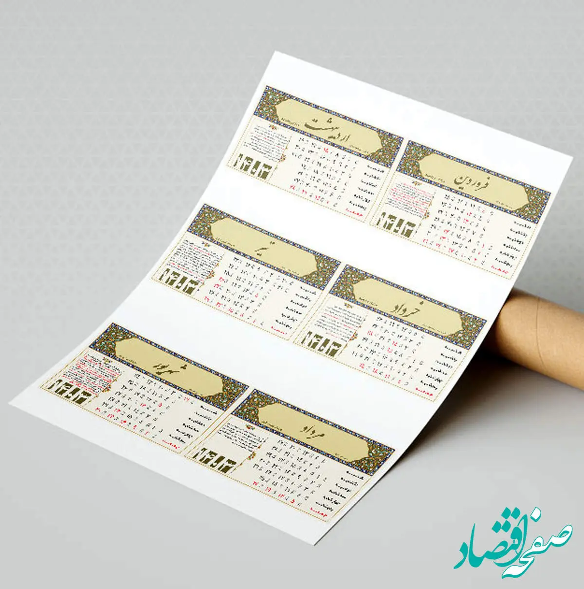 تقویم تیر ۱۴۰۳ همراه با مناسبت های ثبت شده