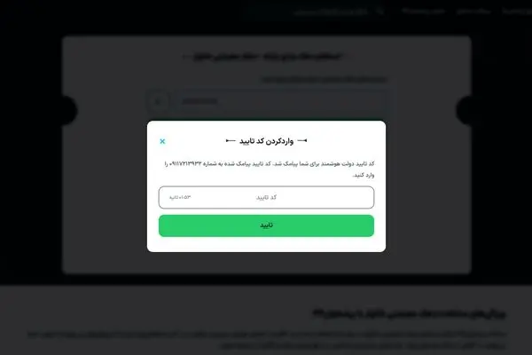 محل وارد کردن کد تایید پیامک شده در سایت پیشخوان۲۴