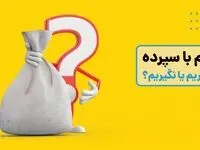 پادکست | وام با مسدودی سپرده؛ فرصت هوشمندانه یا تله پنهان بانکی؟