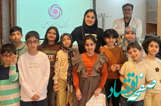 برگزاری کارگاه آموزشی «دنیای سه ‌بعدی من» در مرکز آموزش ‌های راهبردی بانک ایران زمین