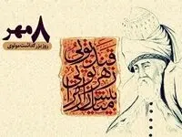 ۸ مهر ماه ۱۴۰۲ روز بزرگ داشت مولوی + زندگینامه و آثار