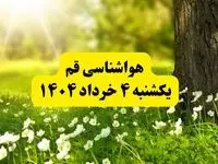 هواشناسی قم فردا یکشنبه ۴ خرداد ۱۴۰۴ | وضعیت آب و هوای قم یکشنبه چهارم خرداد ۱۴۰۴ | آخرین خبر هواشناسی استان قم