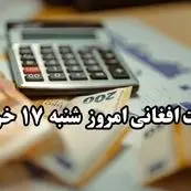 قیمت افغانی افغانستان امروز شنبه ۱۷ خرداد | ثبات قیمت در بازار + پیش‌بینی فردا