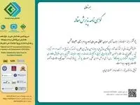 درخشش علمی همکاران بیمه پاسارگاد در همایش ملی بیمه و توسعه