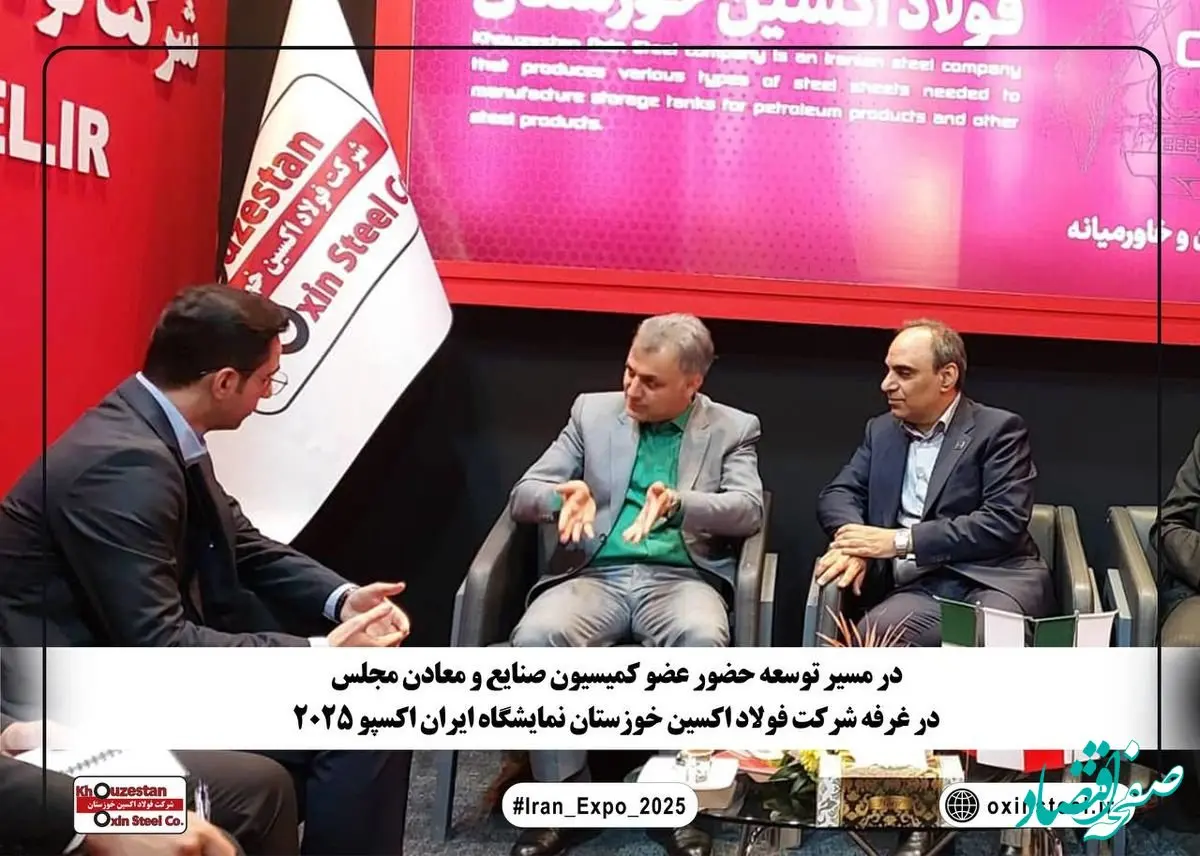 حضور عضو کمیسیون صنایع و معادن مجلس شورای اسلامی در غرفه شرکت فولاد اکسین