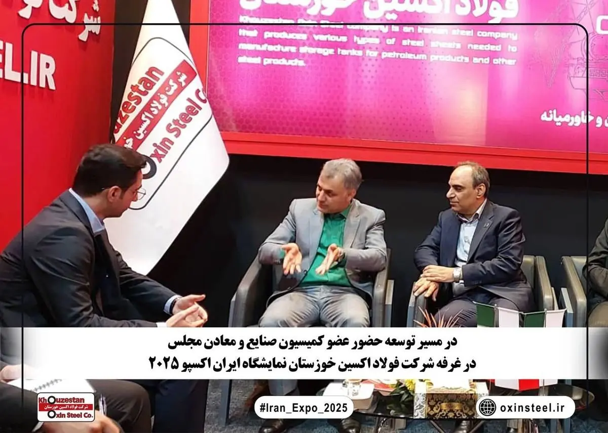 حضور عضو کمیسیون صنایع و معادن مجلس شورای اسلامی در غرفه شرکت فولاد اکسین