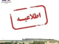#اطلاعیه شرکت فولاد آلیاژی ایران