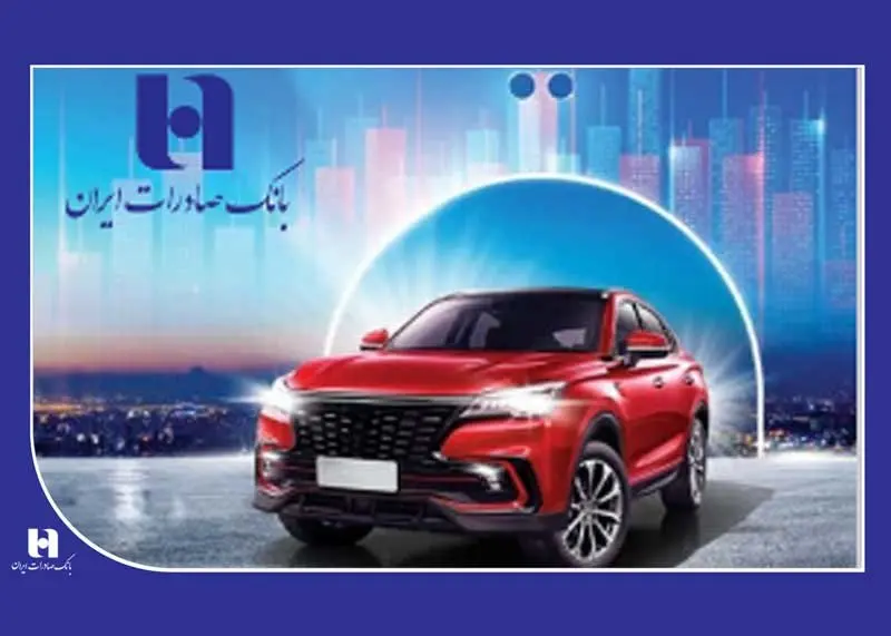 ثبتنام خودروهای بنزینی و هیبریدی وارداتی با حساب وکالتی بانک صادرات ایران