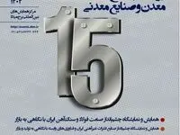 حضور شرکت آهن فولاد ارفع در نمایشگاه تخصصی دنیای اقتصاد