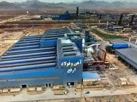 آگهی مزایده عمومی شرکت اهن و فولاد ارفع
