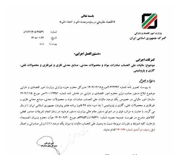 مالیات علی‌الحساب صادرات محصولات معدنی و نفتی ابلاغ شد