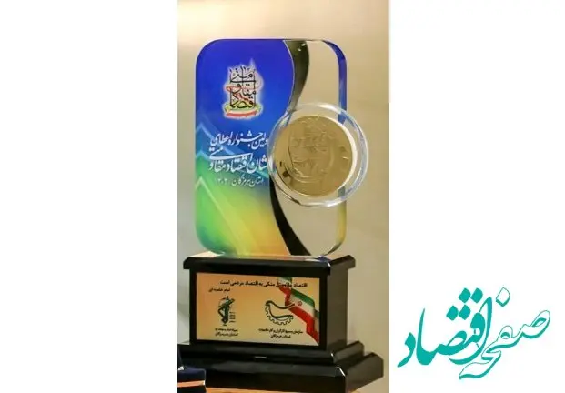 اهدای لوح تقدیر و نشان اقتصاد مقاومتی به منطقه ویژه اقتصادی خلیج فارس