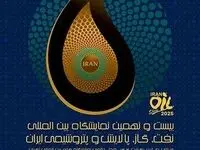 حضور بیمه البرز در بیست و نهمین نمایشگاه نفت، گاز، پالایش و پتروشیمی