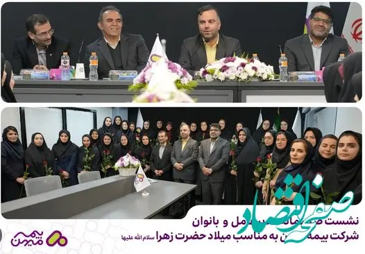 نشست صمیمانه مدیرعامل بیمه میهن به مناسبت گرامیداشت مقام زن و روز مادر