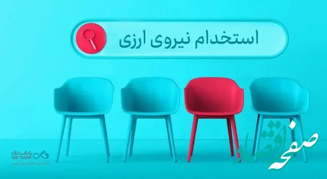 دعوت به همکاری «بانک دی» در حوزه ارزی