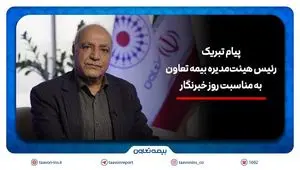 رسانه‌ها، هم‌پای بیمه در مسیر اعتمادسازی