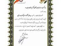 پیام تبریک مدیرعامل ذوب آهن اصفهان به مناسبت انتصاب جناب آقای دکتر سیدعلیرضا سیاسی راد مدیرعامل شرکت سرمایه‌گذاری صدر تأمین