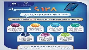 بانک صادرات ایران، مشتری‌مدار و پاسخگو با سامانه «فواد ۱۲۸»