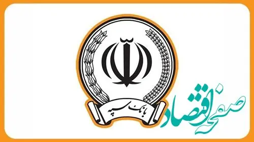 تکذیب فراخوان جعلی استخدام بانک سپه