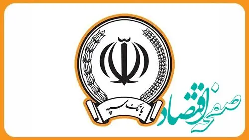 تکذیب فراخوان جعلی استخدام بانک سپه