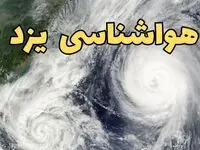 وضعیت آب و هوا یزد فردا چهارشنبه ۱۳ فروردین ماه ۱۴۰۴ | پیش بینی هواشناسی یزد ۲۴ ساعت آینده | آب و هوای یزد در روز سیزده بدر 