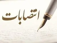انتصاب عبدالکریم پهلوانی به عنوان مدیر عاملی شرکت پتروشیمی آپادانا