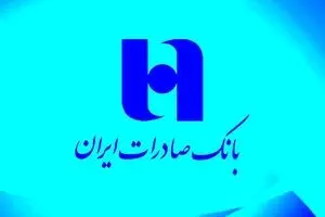 اطلاعیه مهم بانک صادرات