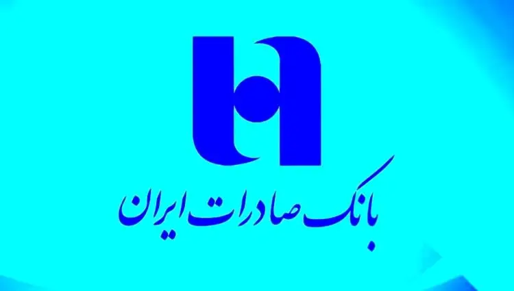 اطلاعیه مهم بانک صادرات