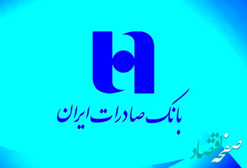 اطلاعیه مهم بانک صادرات