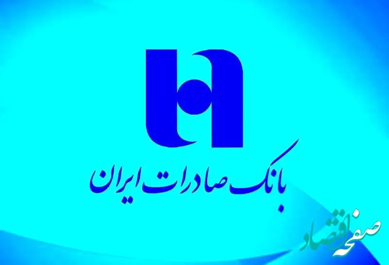 اطلاعیه مهم بانک صادرات