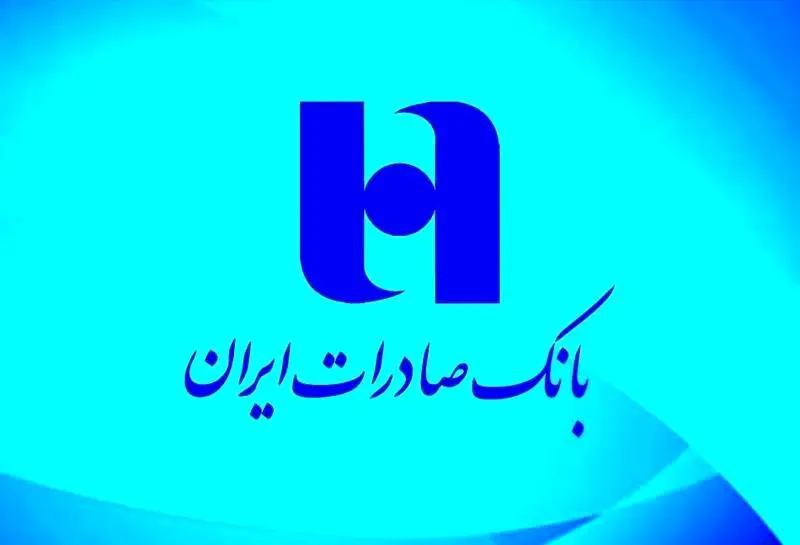 اطلاعیه مهم بانک صادرات