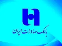 اطلاعیه مهم بانک صادرات