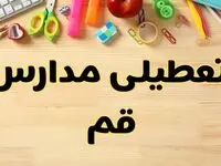 تعطیلی مدارس قم فردا سه‌شنبه ۷ اسفند ۱۴۰۳ | آیا مدارس قم سه‌شنبه ۷ اسفند تعطیل است؟
