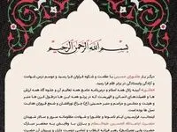 پیام تسلیت مدیرعامل پتروشیمی بندرامام به مناسبت فرارسیدن عاشورای حسینی