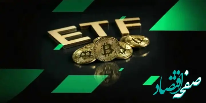 برگشت پرقدرت سرمایه به صندوق‌های ETF بیت کوین در ماه گذشته