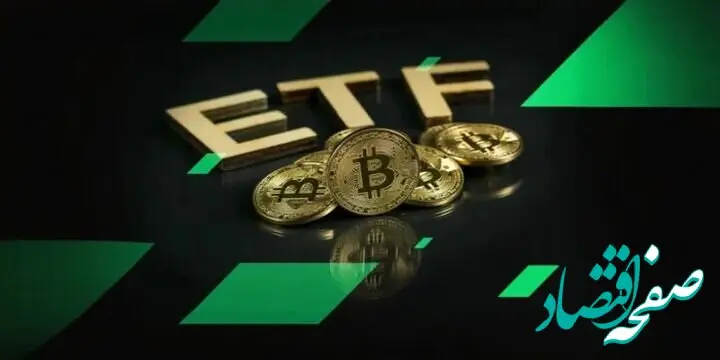 برگشت پرقدرت سرمایه به صندوق‌های ETF بیت کوین در ماه گذشته