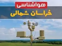 وضعیت آب و هوا خراسان شمالی فردا پنجشنبه ۱۳ فروردین ماه ۱۴۰۵ | پیش بینی هواشناسی خراسان شمالی ۲۴ ساعت آینده | آب و هوای خراسان شمالی در روز سیزده بدر + هواشناسی بجنورد