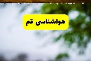 هواشناسی قم فردا اعلام شد | پیش بینی وضعیت آب و هوا قم فردا سه شنبه ۲۷ خرداد ماه ۱۴۰۴ 