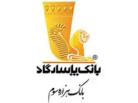 فروش “اوراق ودیعه بانک مرکزی” یک ماهه با نرخ سود ۲۷٫۵ درصد در بانک پاسارگاد