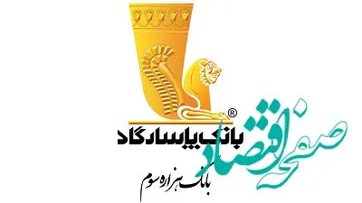 فروش “اوراق ودیعه بانک مرکزی” یک ماهه با نرخ سود ۲۷٫۵ درصد در بانک پاسارگاد