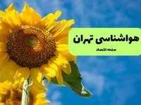 پیش بینی هواشناسی تهران فردا | پیش بینی وضعیت آب و هوا تهران فردا شنبه ۱ شهریور ماه ۱۴۰۴