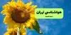 پیش بینی وضعیت آب و هوا تهران فردا یکشنبه ۱۵ شهریور