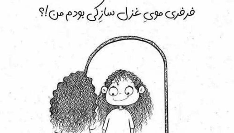 تاریخ روز جهانی مو فرفری‌ها در تقویم سال ۱۴۰۴ چه روزی است؟ + متن تبریک روز مو فرفری‌ها ۱۴۰۴