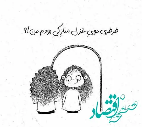 تاریخ روز جهانی مو فرفری‌ها در تقویم سال ۱۴۰۴ چه روزی است؟ + متن تبریک روز مو فرفری‌ها ۱۴۰۴