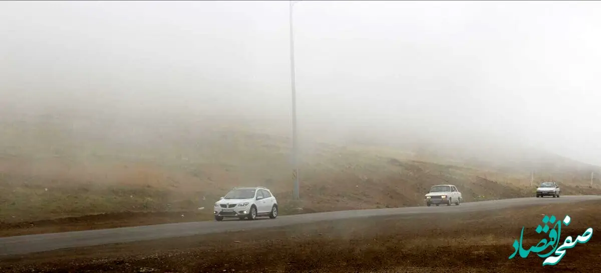 جاده‌های این استان مه‌ آلود و لغزنده است