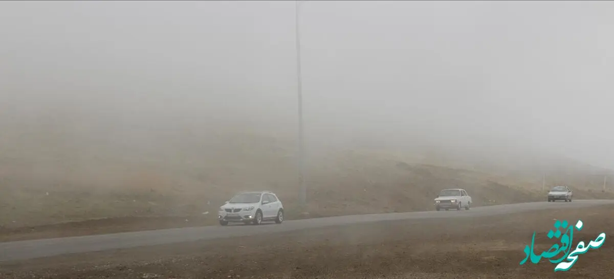 جاده‌های این استان مه‌ آلود و لغزنده است
