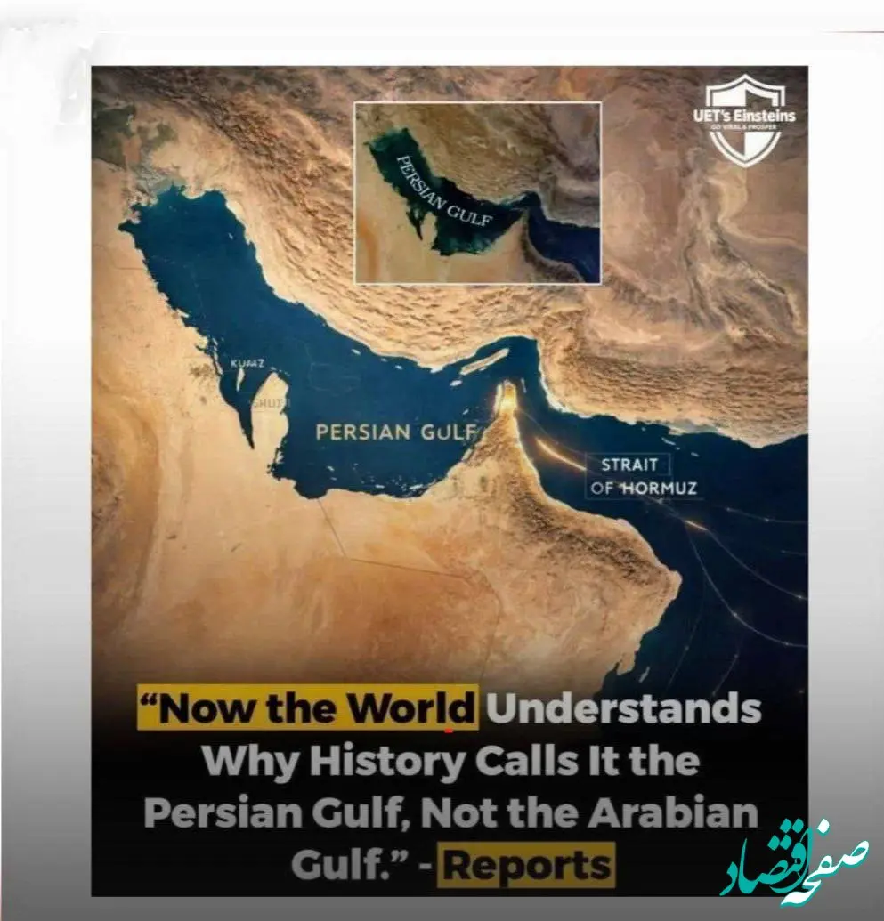 حیرت یک رسانه‌ی انگلیسی: دنیا میفهمد که چرا تاریخ آن را خلیج فارس می‌نامد، نه خلیج ...!